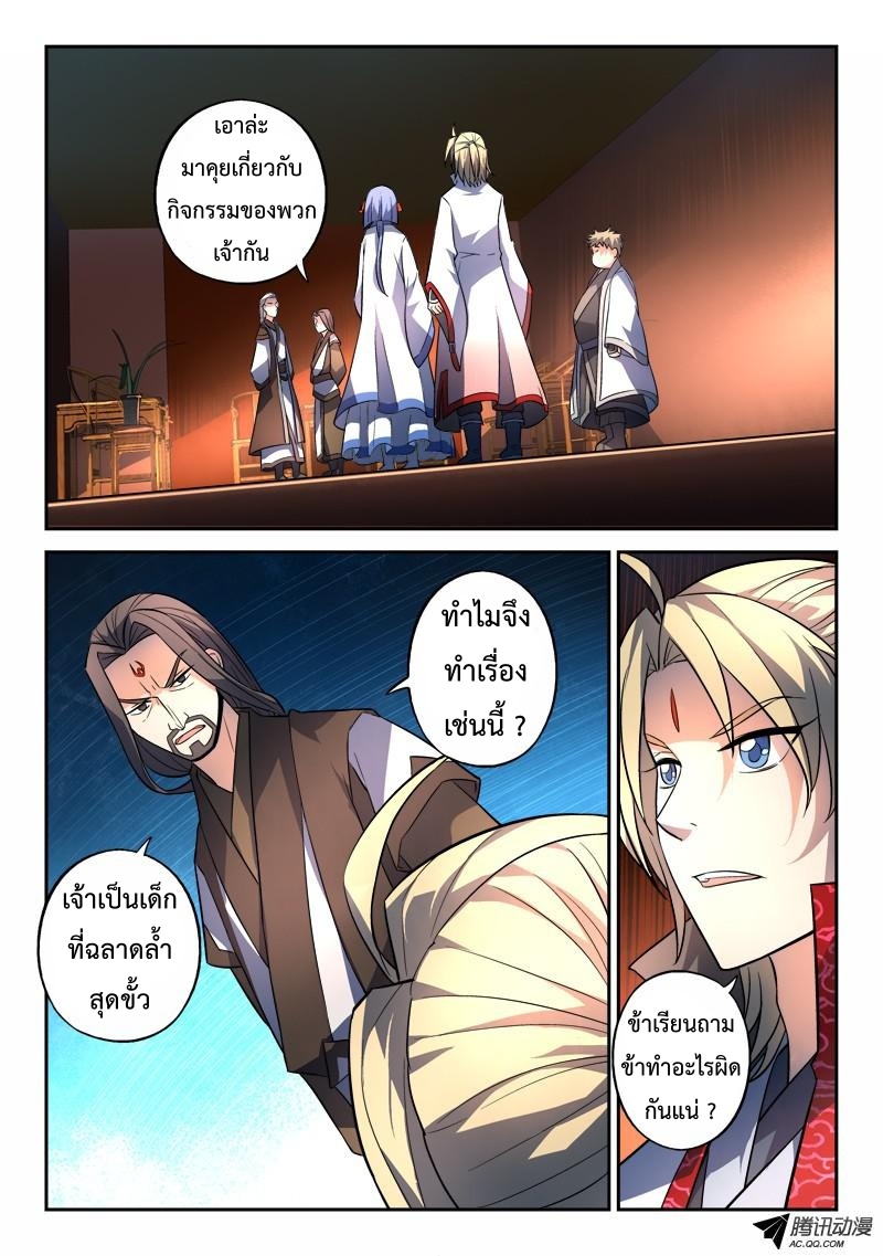 อ่านการ์ตูน Spirit Blade Mountain 135 ภาพที่ 2