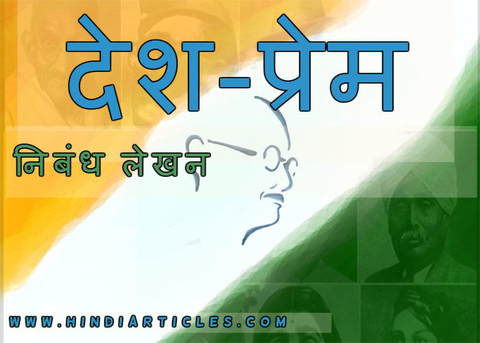 Desh prem essay 06 picture