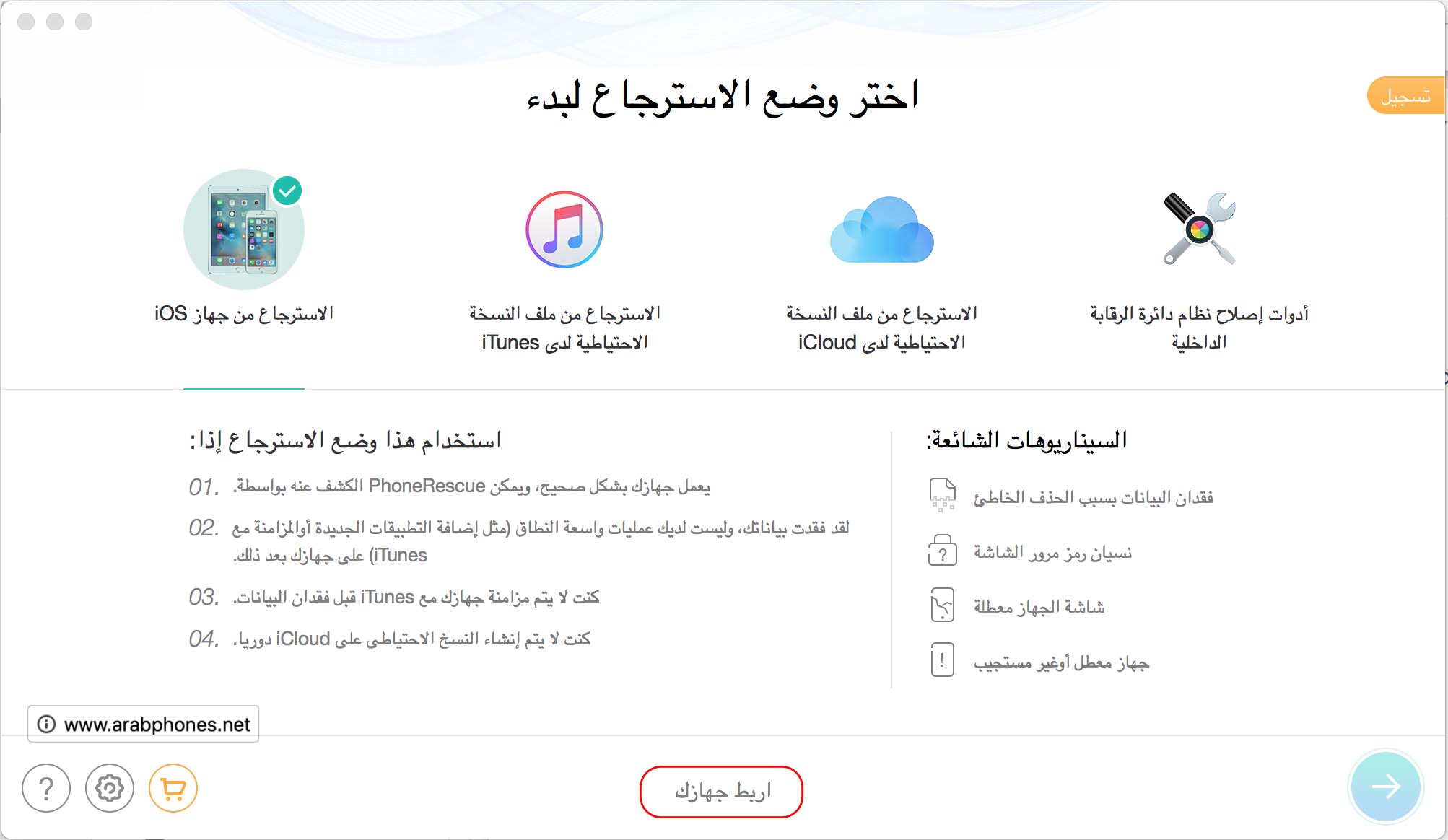 شرح برنامج استعادة الصور والملفات المحذوفة من الايفون والايباد