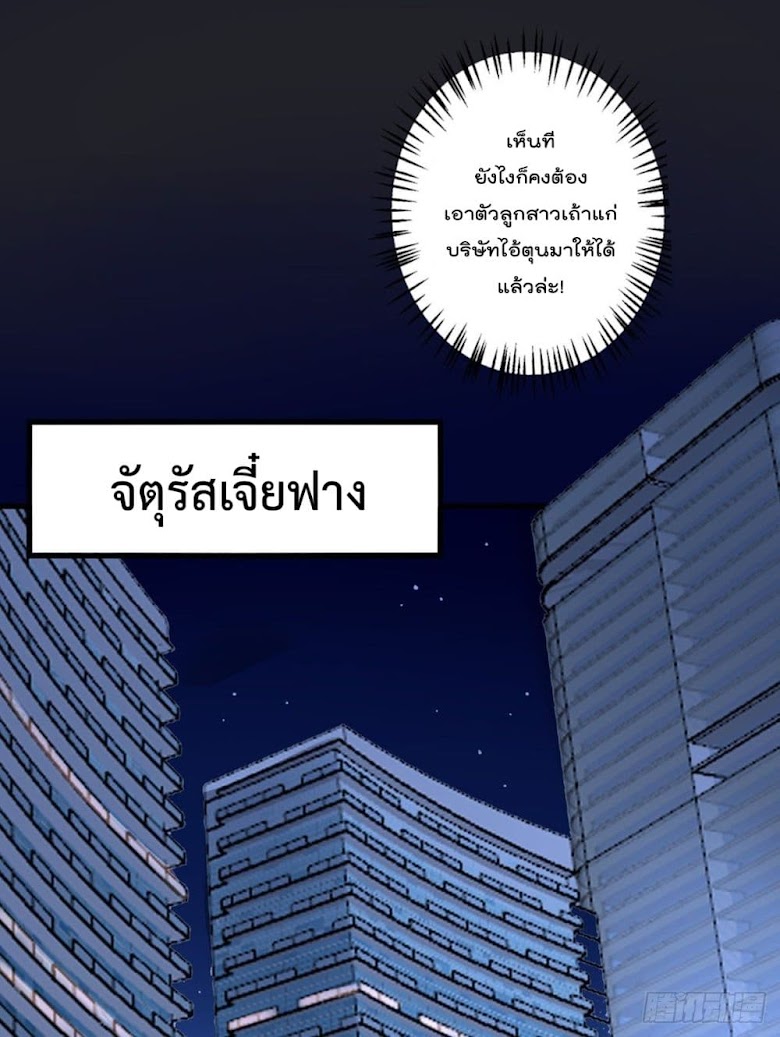 The Cultivators Doctor in The City - หน้า 13