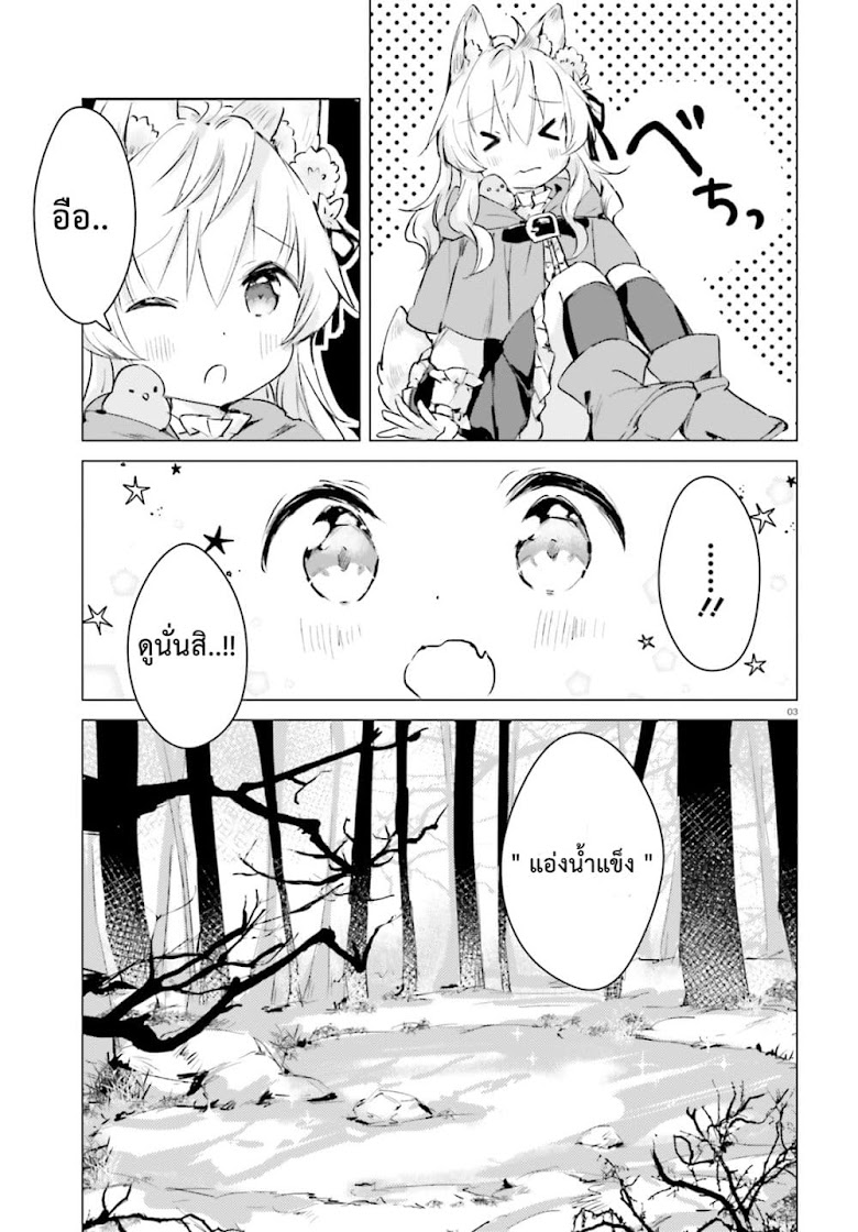Chiisana Mori no Ookami-chan - หน้า 3