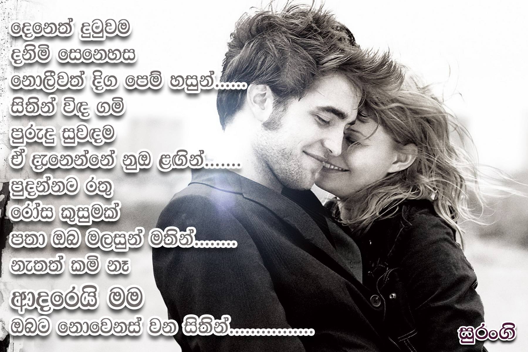 Sinhala Adara Nisadas Sinhala Adara Wadan Sinhala Love Quotes