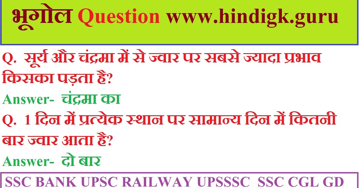 Gk in Hindi Geography Question & Answer