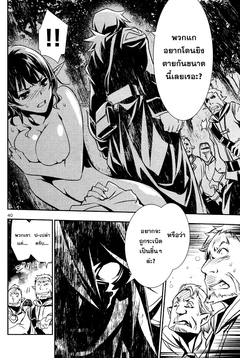 Shinju no Nectar - หน้า 42