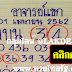 มาแล้ว...เลขเด็ดงวดนี้ 2-3ตัวตรงๆหวยทำมือ อาจารย์แขกให้โชค งวดวันที่1/4/62