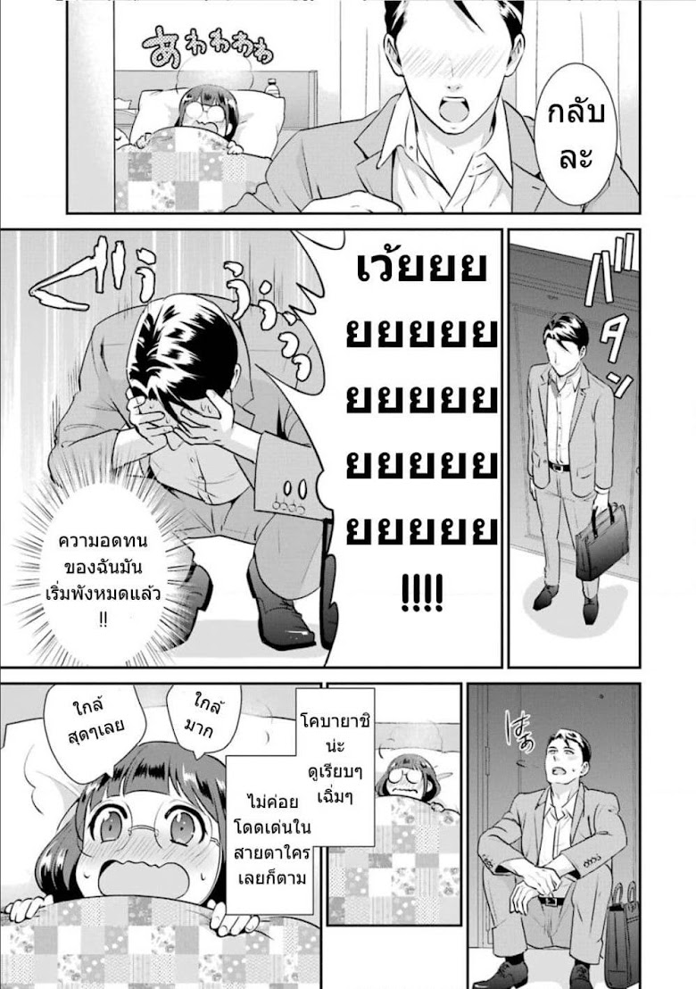 Kobayashi-san wa Jimi Dakedo - หน้า 24