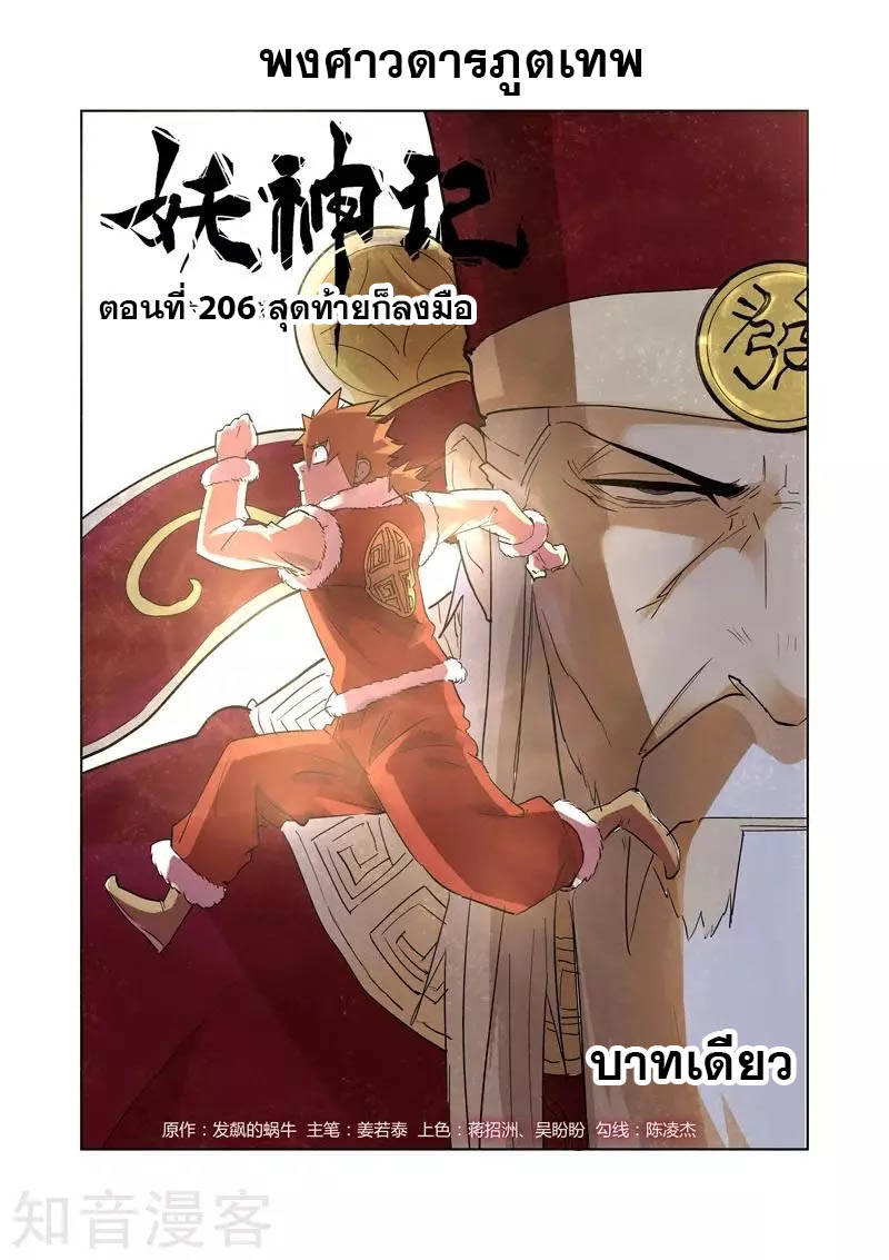 อ่านการ์ตูน Tales of Demon and Gods 266.5 ภาพที่ 1