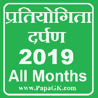 pratiyogita darpan all months 2019 pdf file in hindi and english
