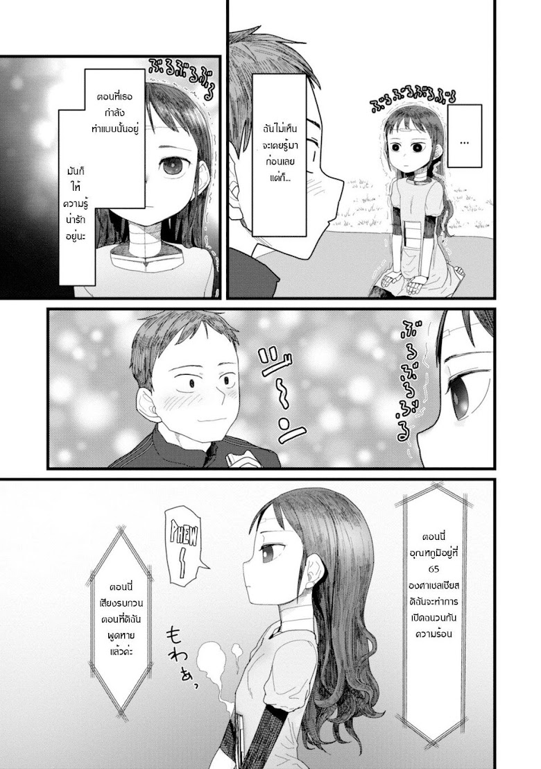 Boku No Tsuma Wa Kanjou Ga Nai - หน้า 19