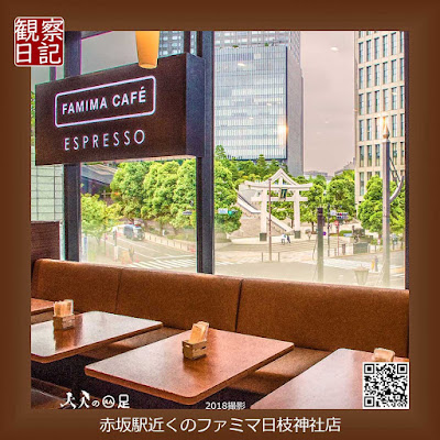 ファミマの窓の外には日枝神社。１００円で飲めるコーヒーでこの雰囲気は驚きですね。「パシャ」。