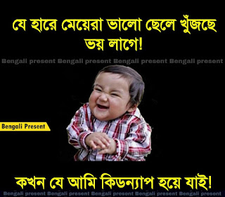 Facebook Funny Photo Bangla