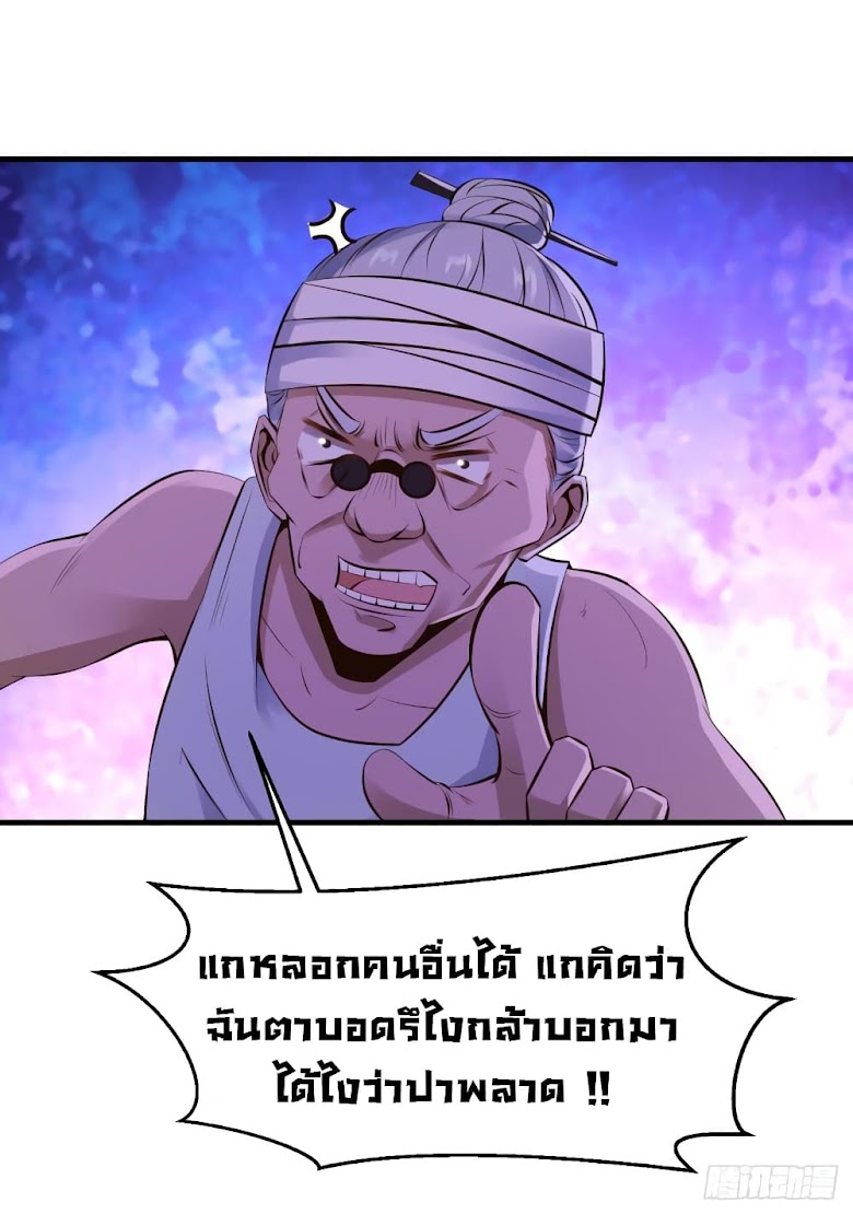 Don’t Mess With Me, Miss - หน้า 3