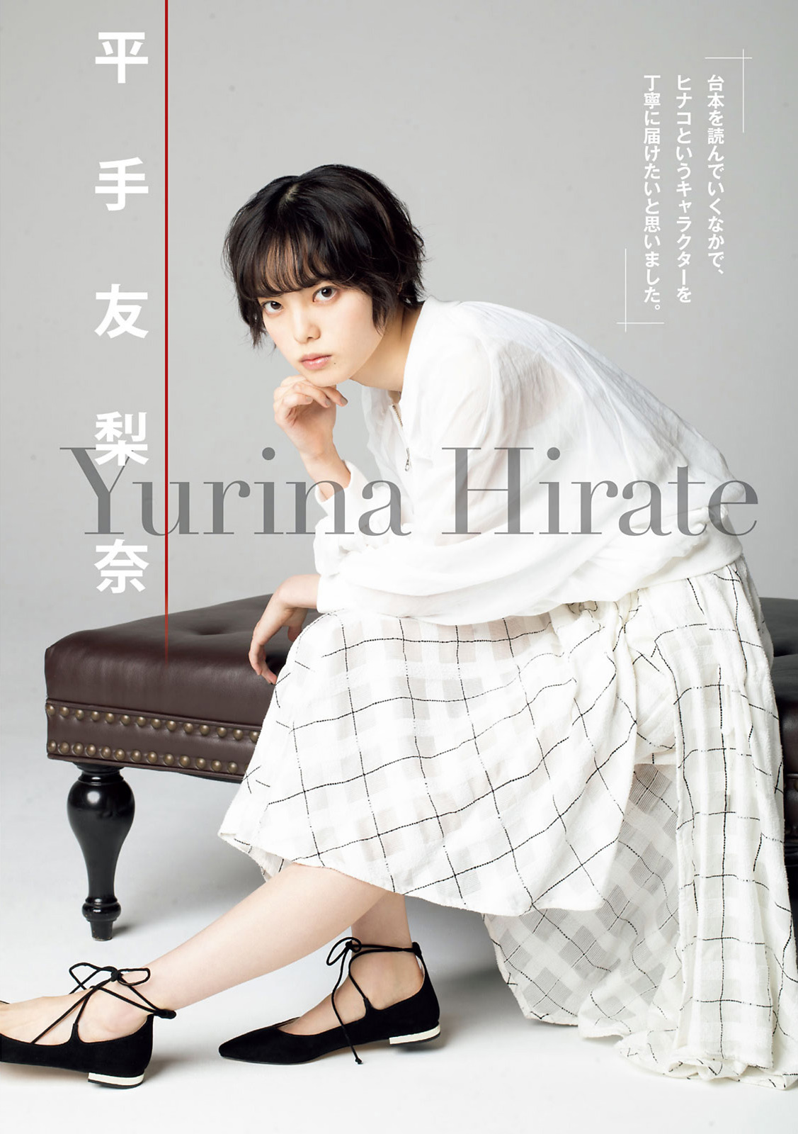 Yurina Hirate 平手友梨奈, Young Magazine 2021 No.10 (ヤングマガジン 2021年10号)