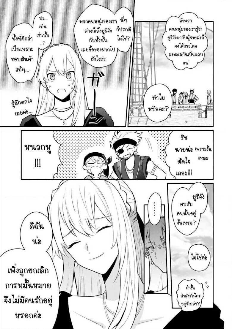 Mochiron, Isharyouseikyuu itashimasu! - หน้า 28