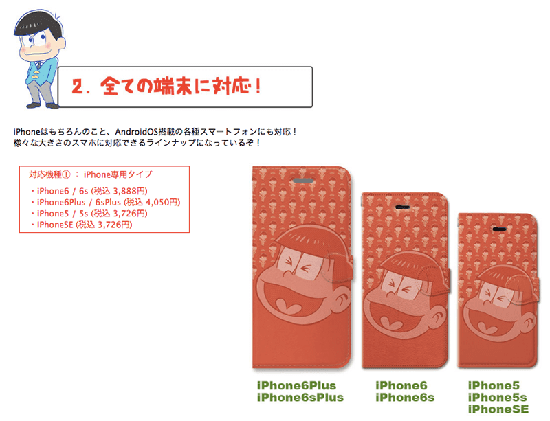 おそ松さんスマホケースの追加販売決定 Androidスマホ Iphoneに対応