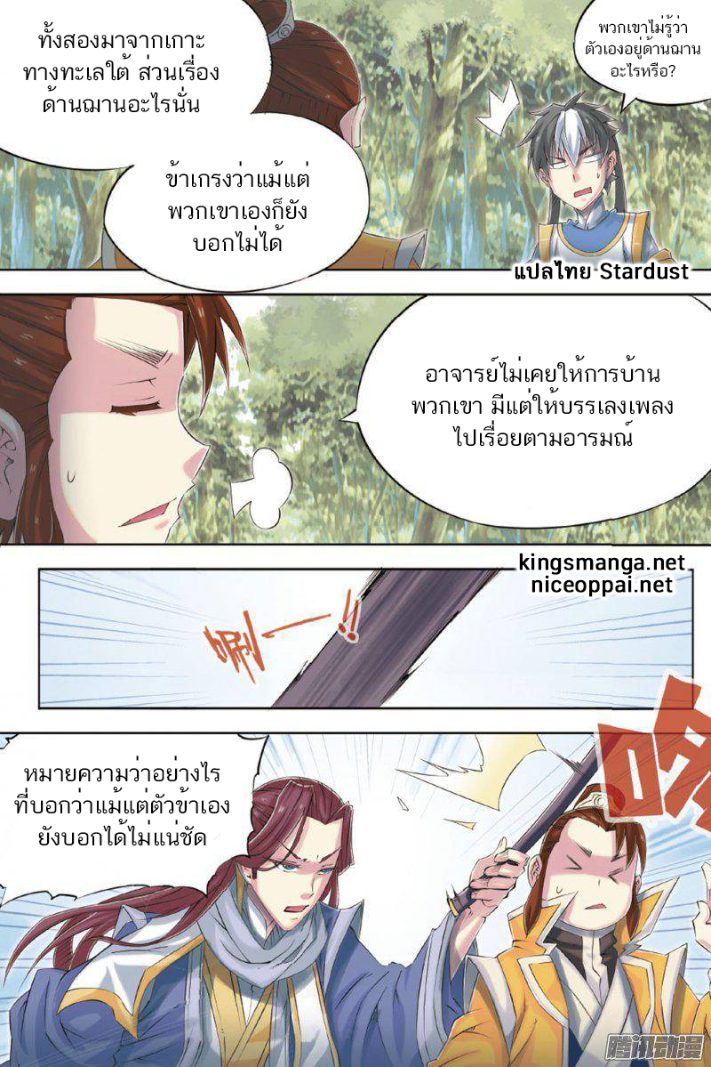 อ่านการ์ตูน Jiang Ye 60 ภาพที่ 11