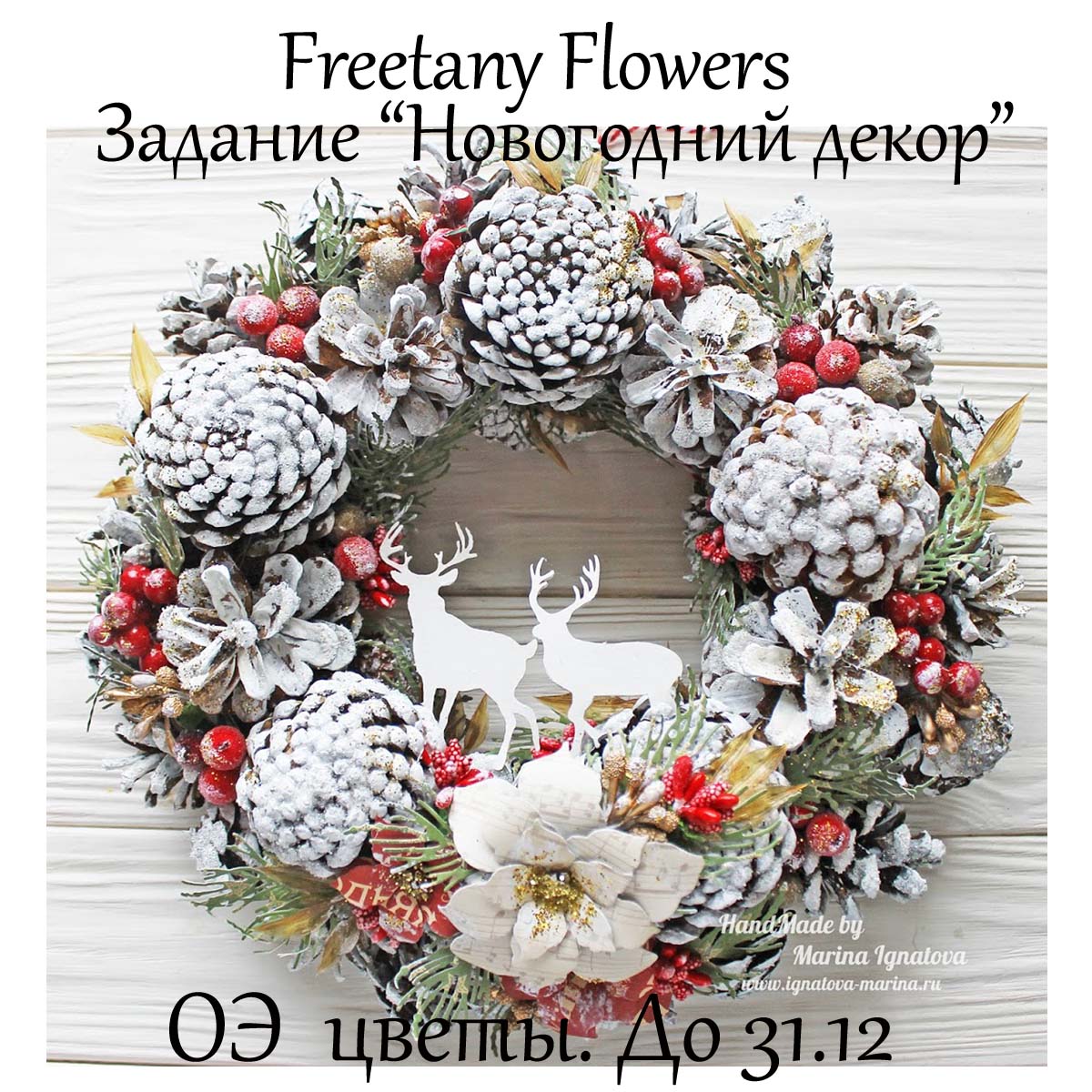 Как сделать новогодние цветы фото 872