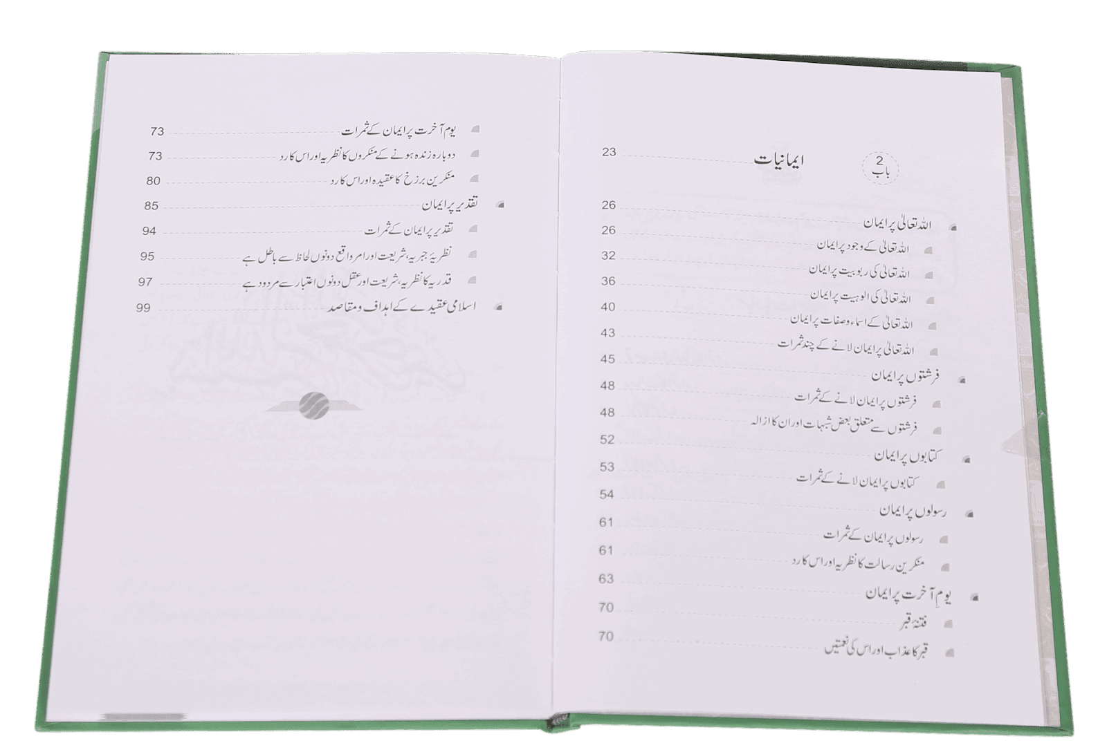 Islam k Bunyaadi Aqaaid - Image 3