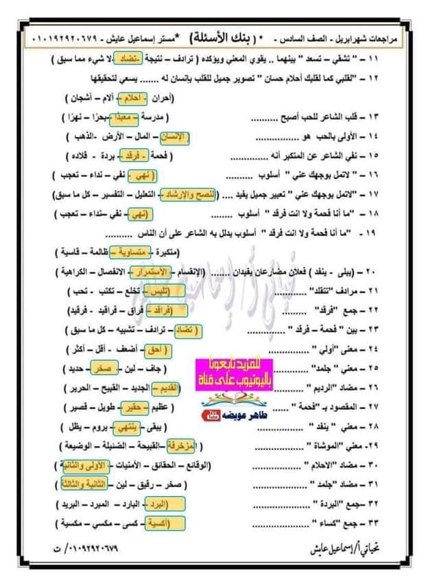 مراجعة لغة عربية للصف السادس الإبتدائى ترم ثانى أ/ إسماعيل عايش  5