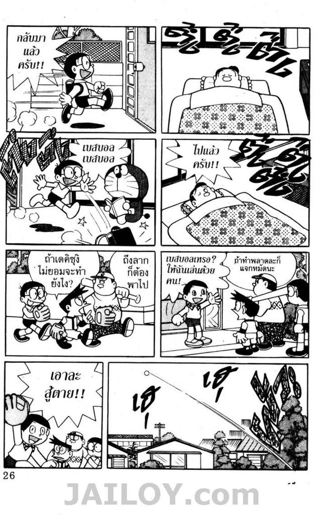 Doraemon - หน้า 23