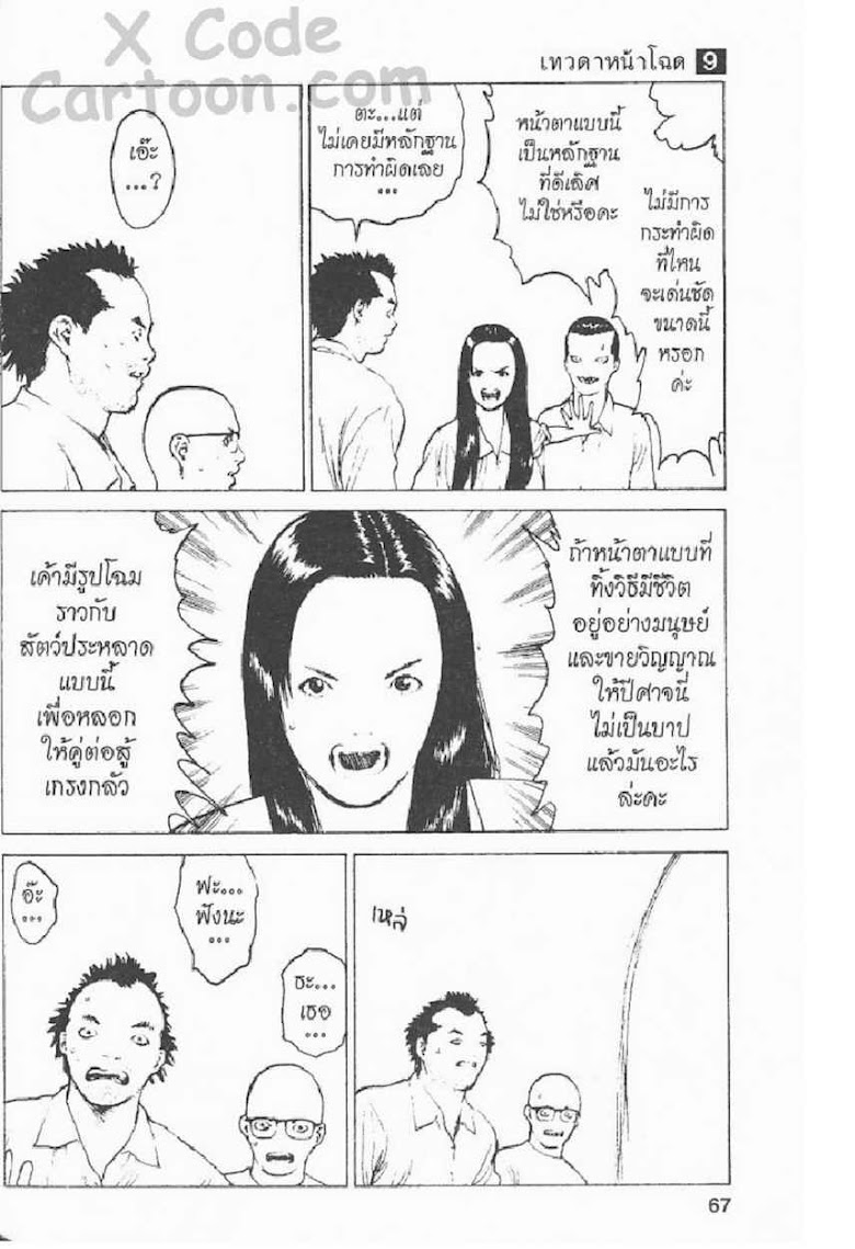 Angel Densetsu - หน้า 60