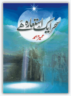 Sehar ek istehara hay by Umaira Ahmed 