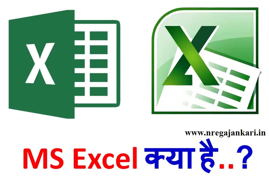Excel Kya Hota Hai in Hindi I MS एक्सेल की जानकारी हिंदी में
