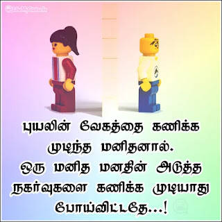 Life Quote in tamil