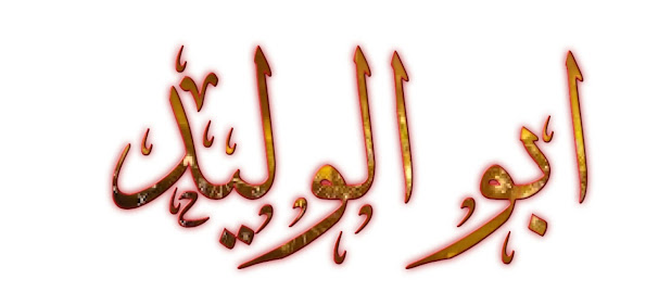 الشيخ روحاني سعودي الجنسية لجلب الحبيب يتم فحصه وضمان الدفع بعد النتيجة