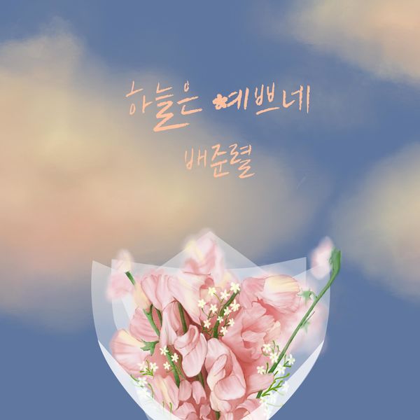 BJR – Beautiful Sky – Single