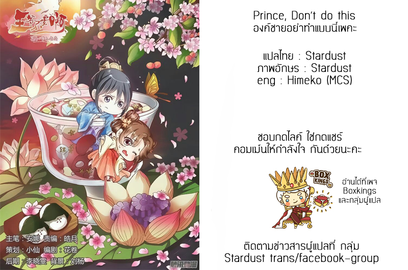 อ่านการ์ตูน Prince Don’t Do This 109 ภาพที่ 11