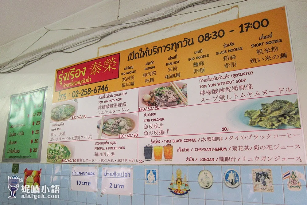 【曼谷美食推薦】榮泰米粉湯。蟬聯米其林必比登的六十年街頭小吃