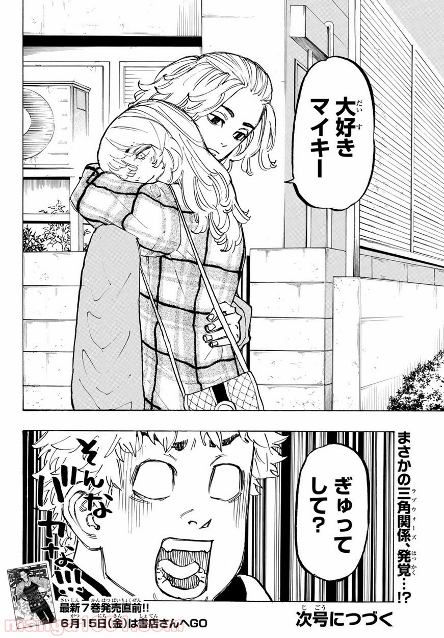 東京卍リベンジャーズ - Raw 【第65話】 - Manga1001.com