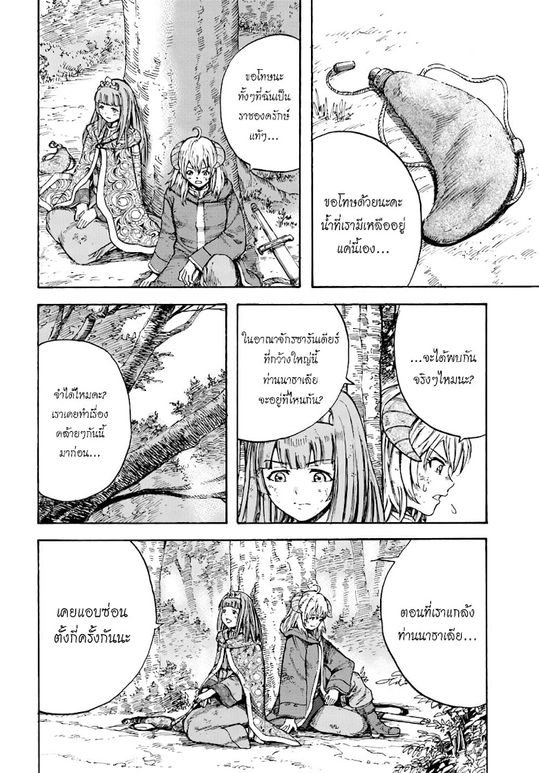 Shoukan sareta Kenja wa Isekai wo Yuku – Saikyou nano wa Fuyou Zaiko no Item deshita - หน้า 27