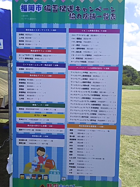 きちゃりぃ東吉塚 防災キャンプin舞鶴公園 に行ってきました