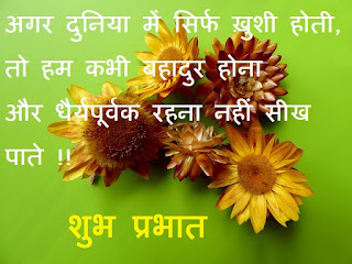 motivational good morning quotes in hindi font