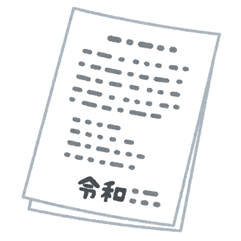 gengou_document_reiwa.png (800×800)