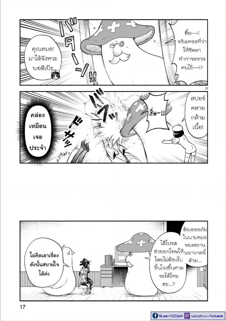 Dekoboko Majo no Oyako Jijou - หน้า 17