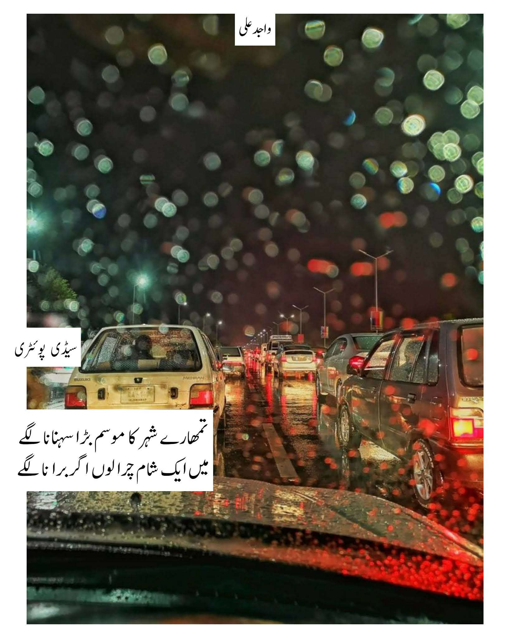 Romantic Poetry In urdu romantic shayari
