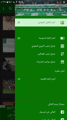 تطبيق أخبار الملكي  لمحبي ومشجعيي النادي الأهلي السعودي متاح الآن مجاناًعلى جوجل بلاي