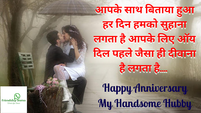 ANNIVERSARY WISHES FOR HUSBAND