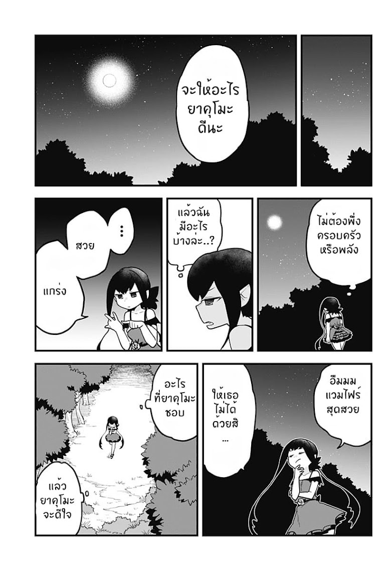Tokedase! Mizore-chan - หน้า 9