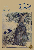 تحميل كتب ومؤلفات أحمد شوقي (أمير الشعراء) , pdf  26