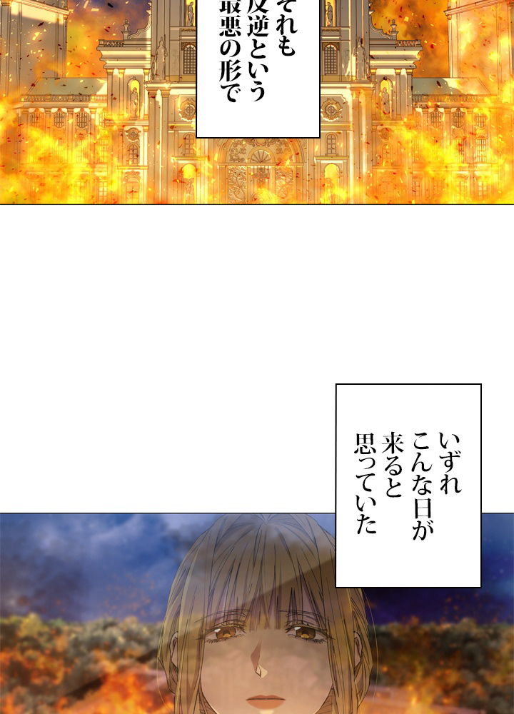 皇女、反逆者に刻印する 第1話 - 3