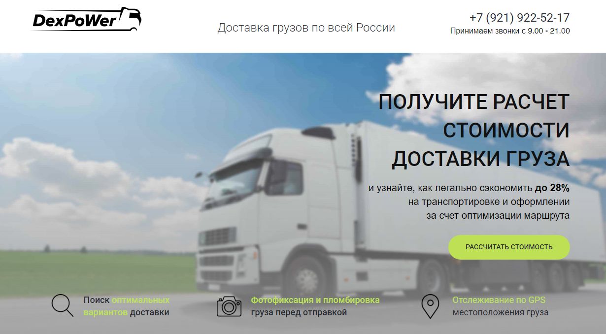 Доставка грузов по россии расчет