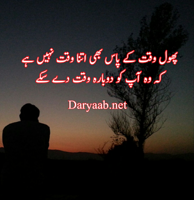 urdu Poetry