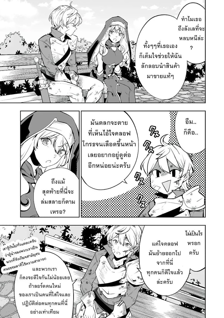 Teihen Ryoushu No Kanchigai Eiyuutan - หน้า 8