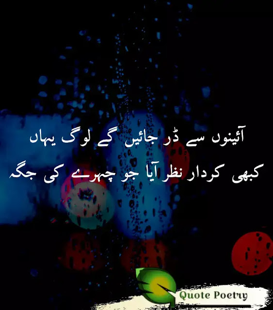 Sad Poetry in Urdu 2 Lines
