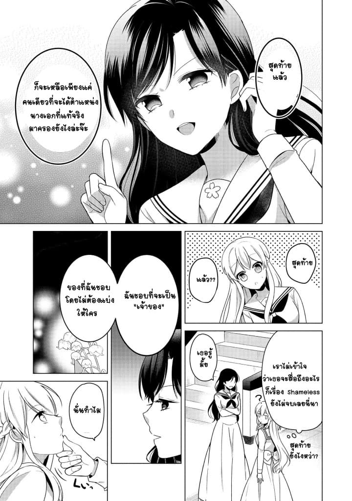 Ojou-sama wa Love Come no Shujinkou ni Naritai! - หน้า 4