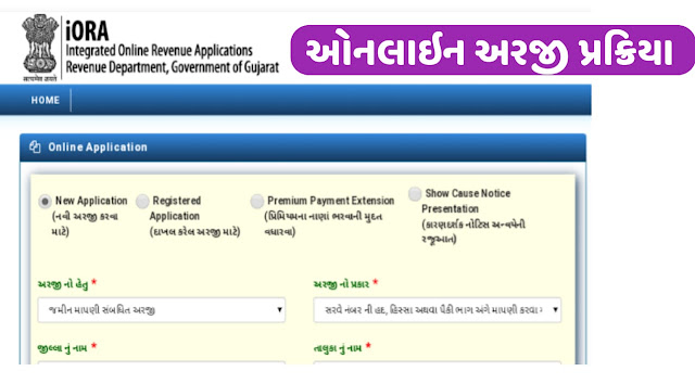 Online Varsai (ઓનલાઈન વારસાઈ) @iora.gujarat.gov.in 